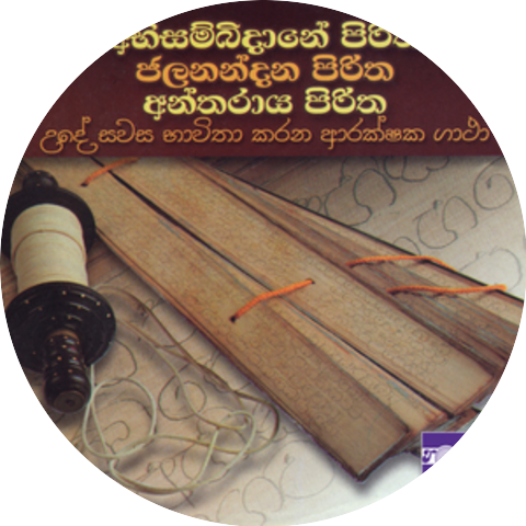 Ven. Kavya Visharada Udalamaththe Nandarathana Thero