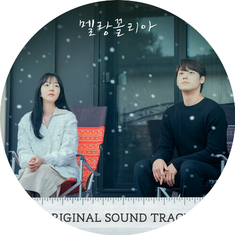 SONG JAE KYUNG & PARK SE JUN