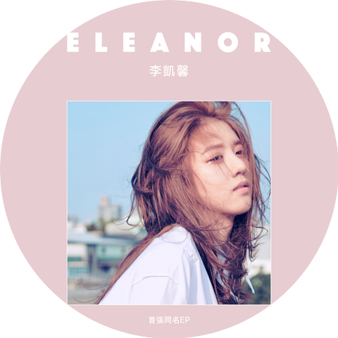 李凱馨