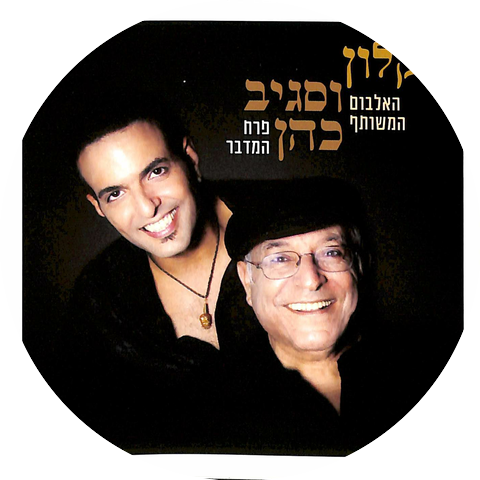 Sagiv Cohen and Daklon