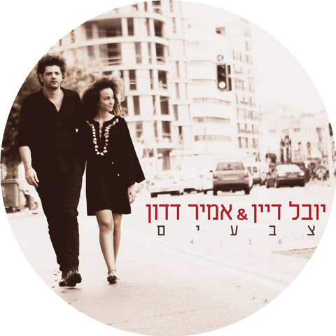 Yuval Dayan and Amir Dadon