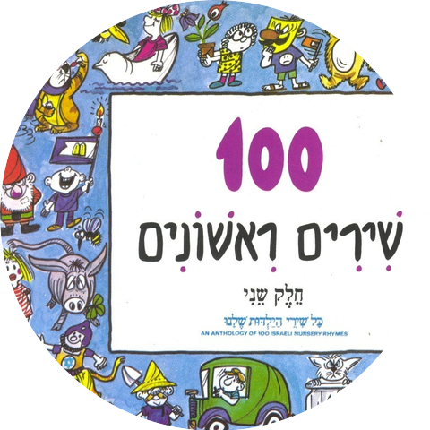Effi Ben Israel
