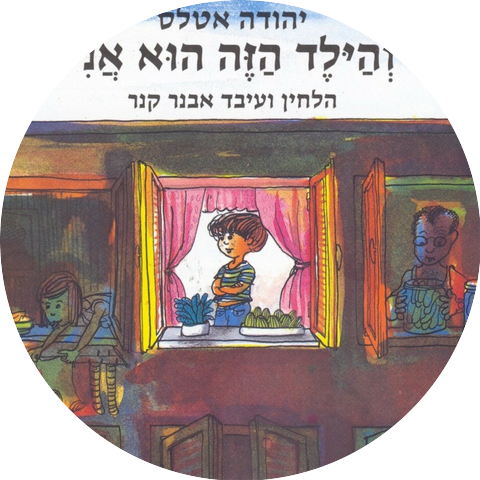 Yehuda Atlas