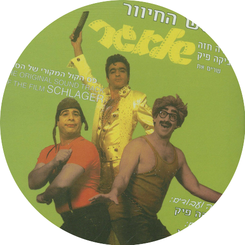 Yisrael Poliakov and Svika Pick