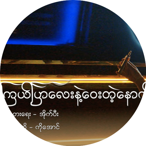 Myanmar 1990s Music