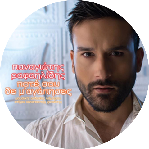 Panagiotis Rafailidis