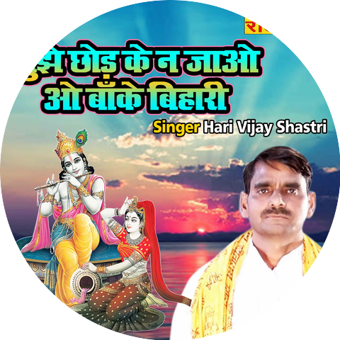 Hari Vijay Shastri