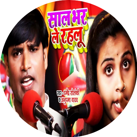 Dharmendra Solanki & Anupama Yadav