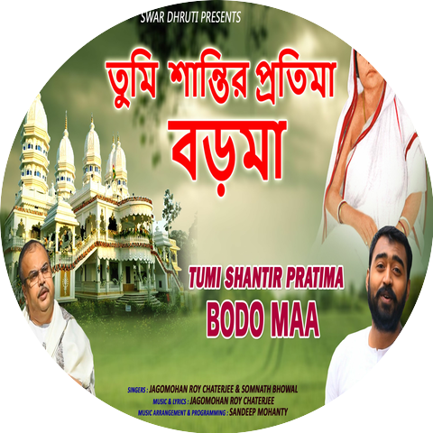 Jagmohan Roy Chatterjee & Somnath Bhowal