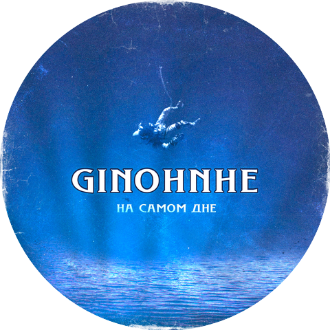 GinoHnHe & Your lost toy