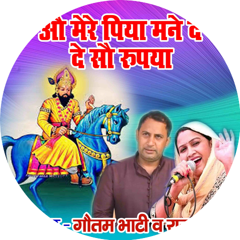 Goutam Bhati & Rajbala Bhadurgarh