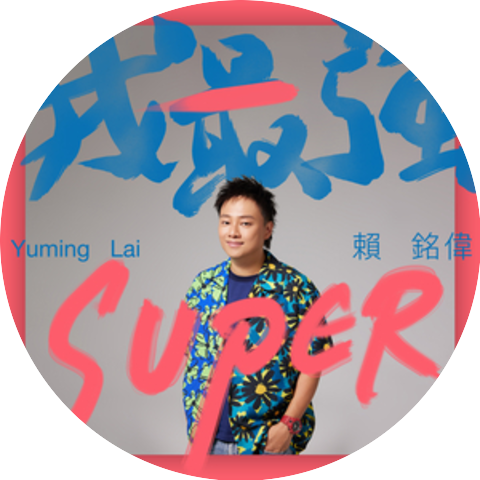 Yuming Lai