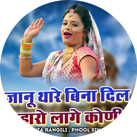Mamta Rangili & Phool Singh Rawat