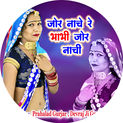 Prahalad Gurjar & Devraj Ji Gurjar