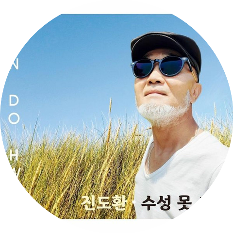 진도환 Jin Doe-Hwan