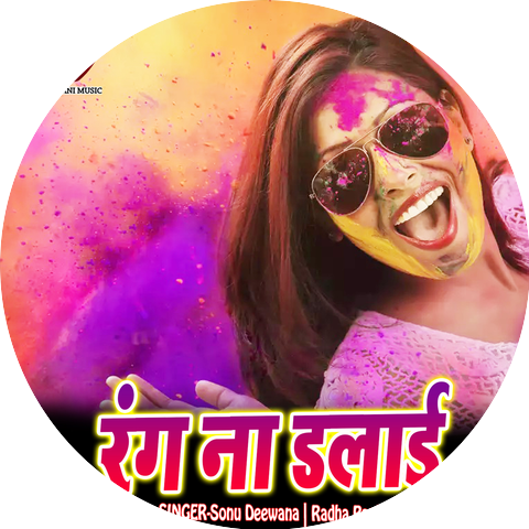 Sonu Deewana & Radha Rani