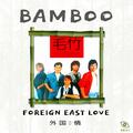 Bamboo