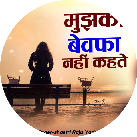 Shastri Raju Yadav