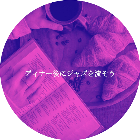カフェジャズ