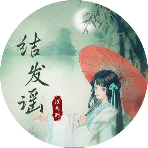 浅影阿