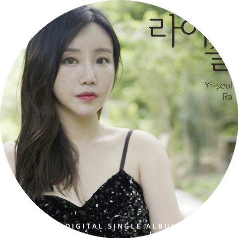 라이슬 Yi-seul Ra