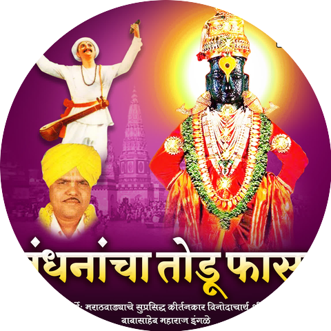Babasaheb Maharaj Ingle