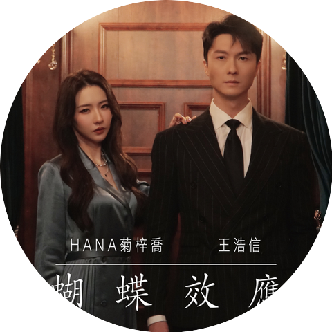 Hana Kuk & Vincent Wong