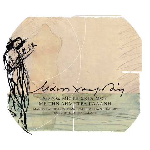 Dimitra Galani and Manos Hadjidakis