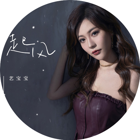 艺宝宝