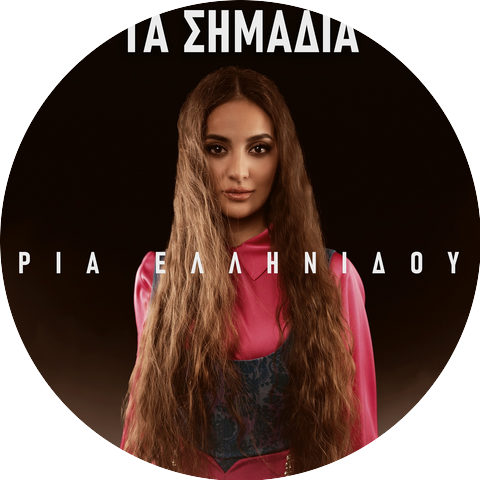 Ria Ellinidou