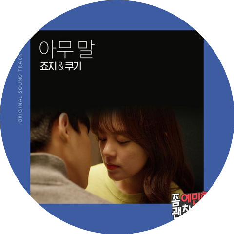 죠지