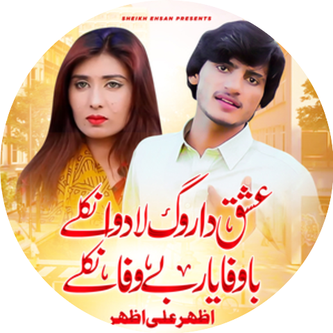 Azhar Ali Azhar
