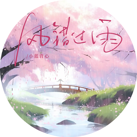 小蓝背心
