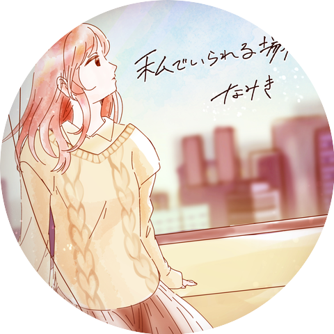 なきそ