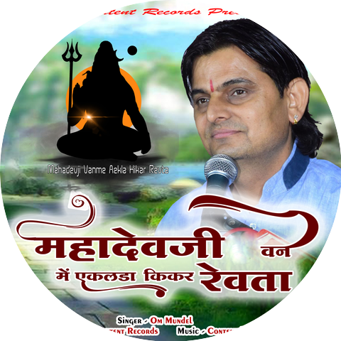 Om Mundel