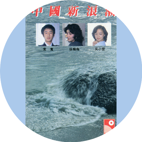 Zhang Xiao Mei
