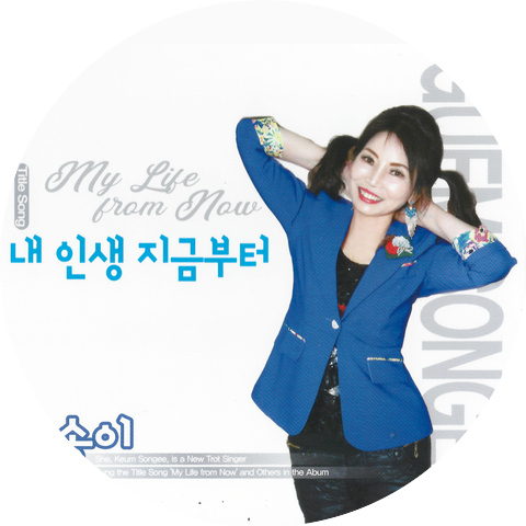 금송이 Guemsongee