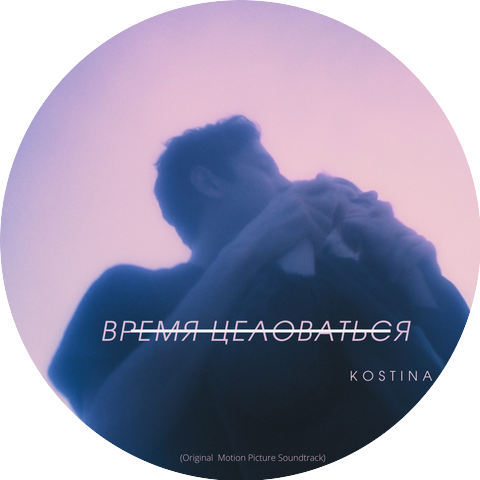 KOSTINA