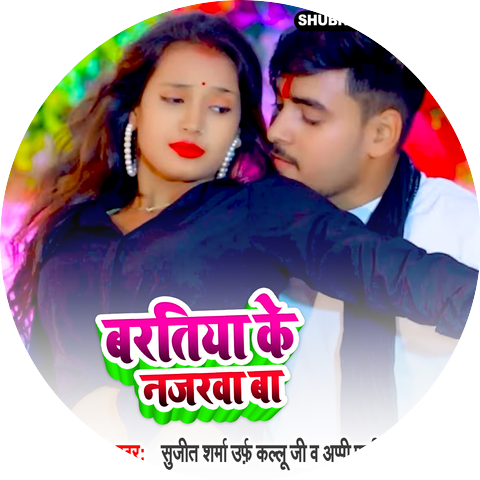 Sujeet Sharma