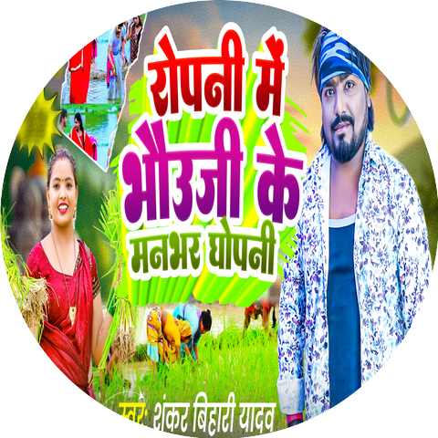 Shankar Bihari Yadav