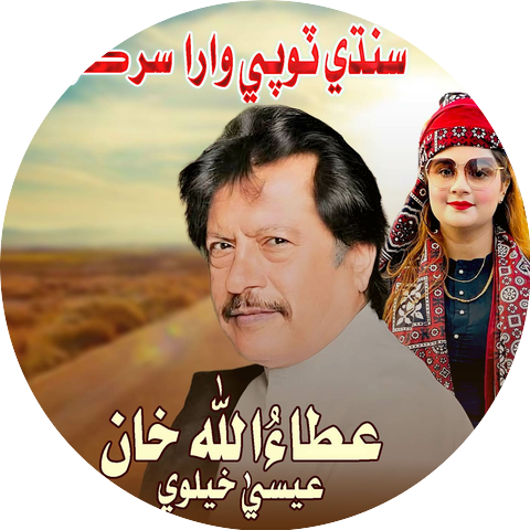 Attaullah Khan Esakhelvi