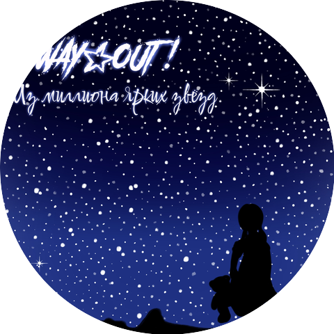 WAY OUT!