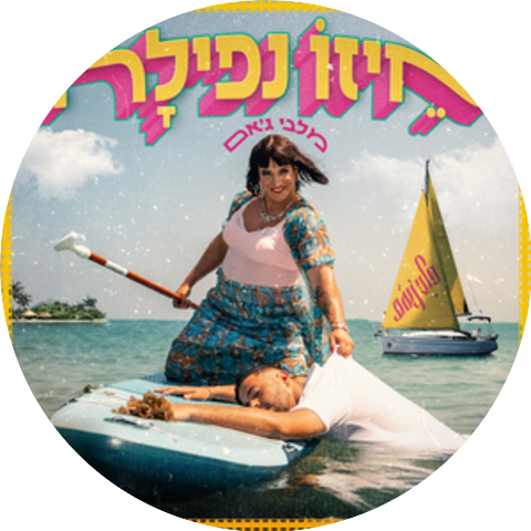 מלבי ג'אם