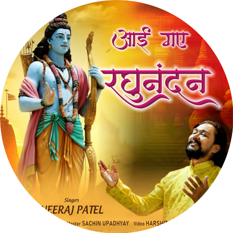 Neeraj Patel
