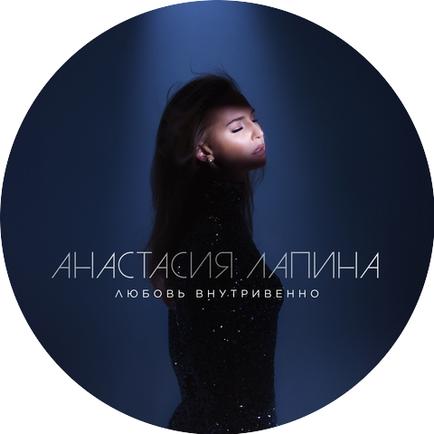 Наталья Лапина