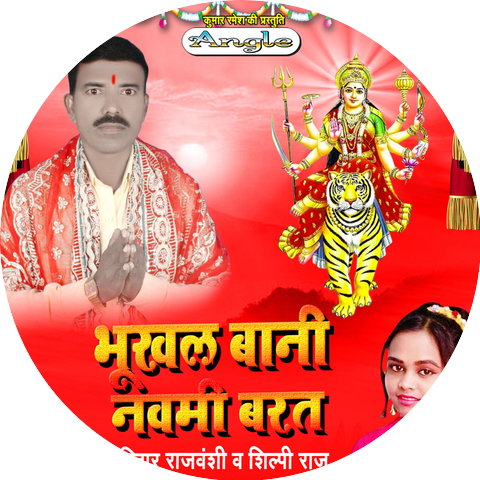 Haridwar Rajvanshi & Shilpi Raj