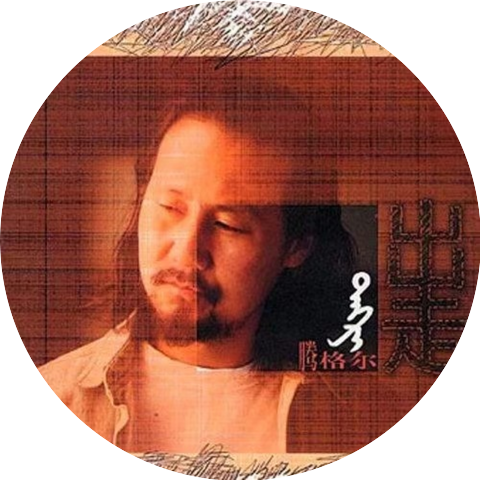 騰格爾