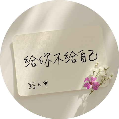 The Passerbys 路人甲