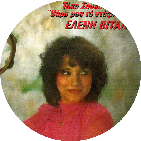 Eleni Vitali