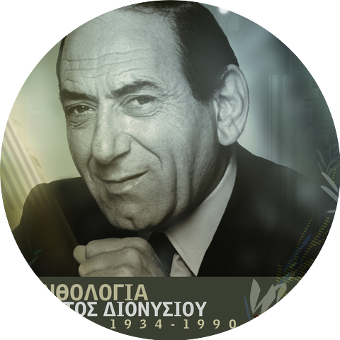 Stratos Dionisiou/Marina Vlahaki